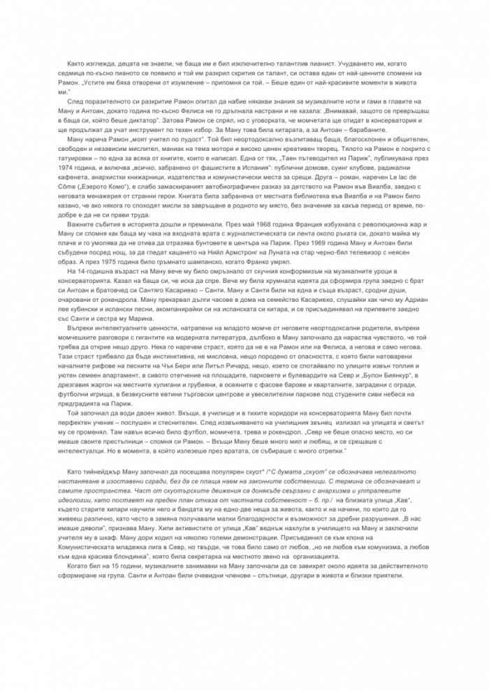 Clandestino: в търсене на Ману Чао