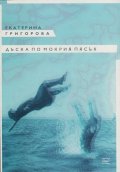 Дъска по мокрия пясък