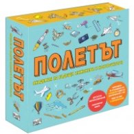 Полетът. Академия за бъдещи инженери и конструктори
