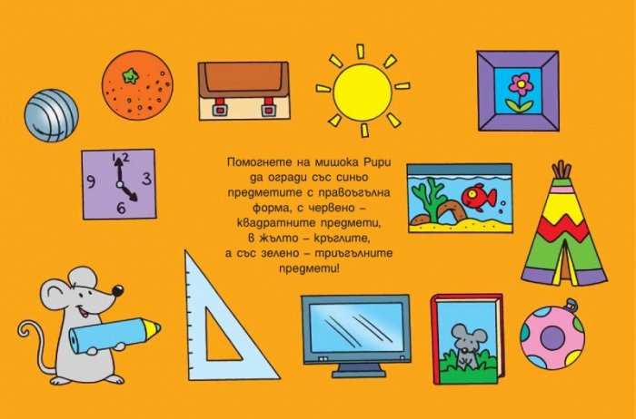 Аз ще бъда в първи клас! 4+