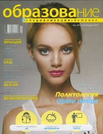 Образование и специализация; Бр.53/ Септември 2014