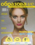 Образование и специализация; Бр.53/ Септември 2014