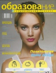 Образование и специализация; Бр.53/ Септември 2014