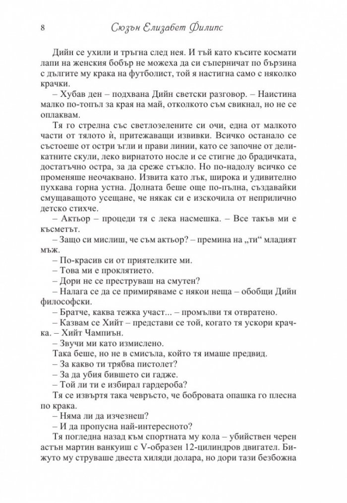Чаровник по рождение
