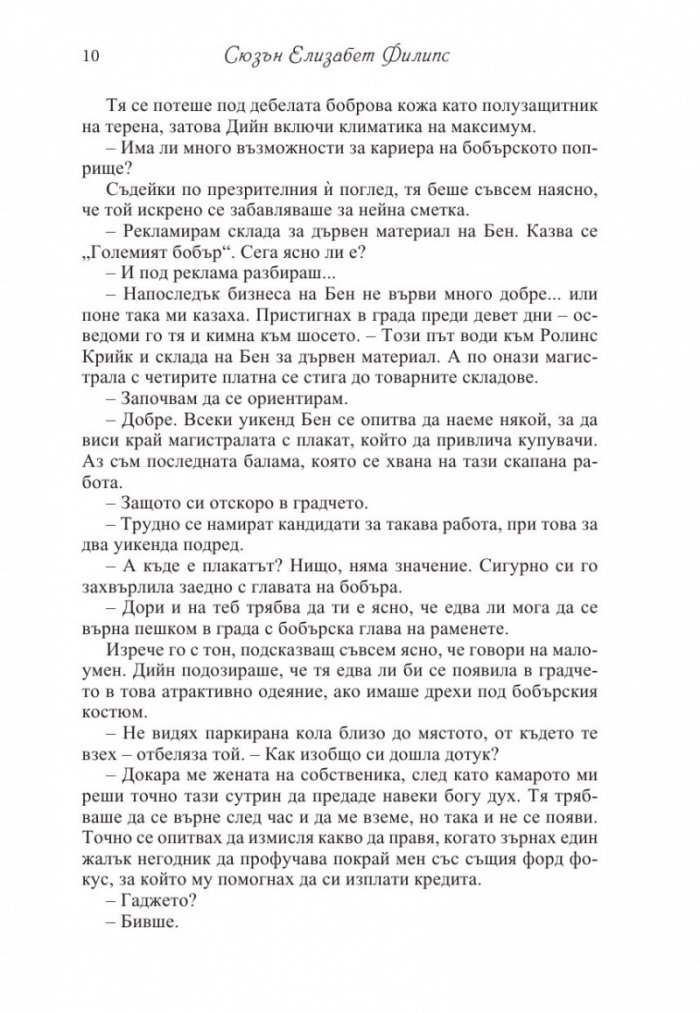 Чаровник по рождение
