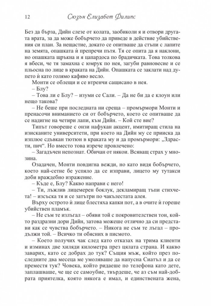 Чаровник по рождение