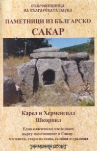 Паметници из Българско. Сакар