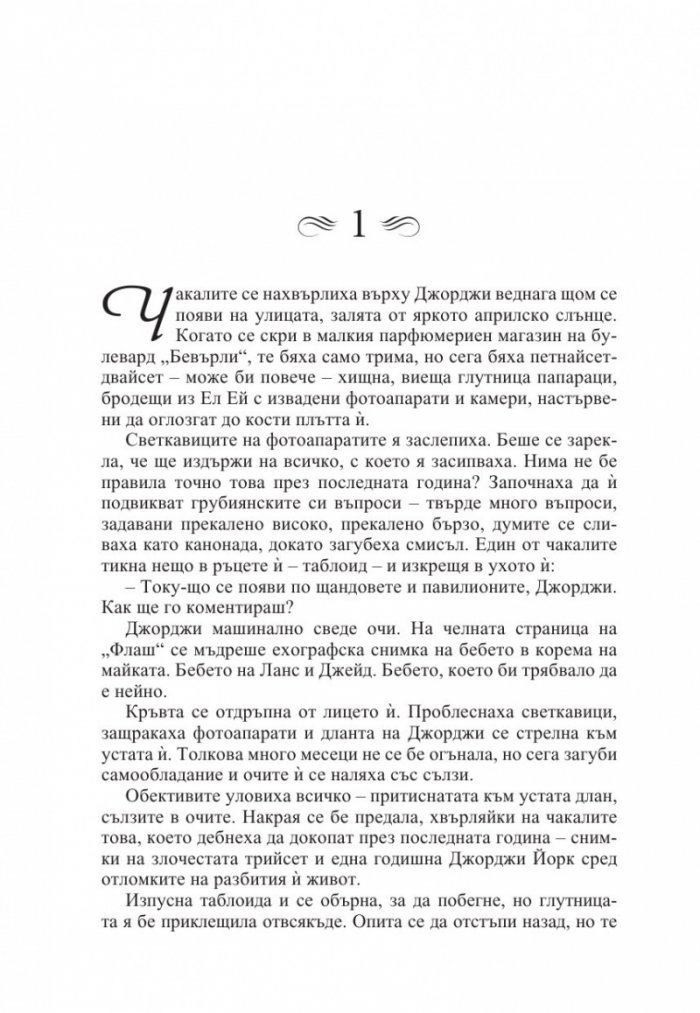 В името на любовта