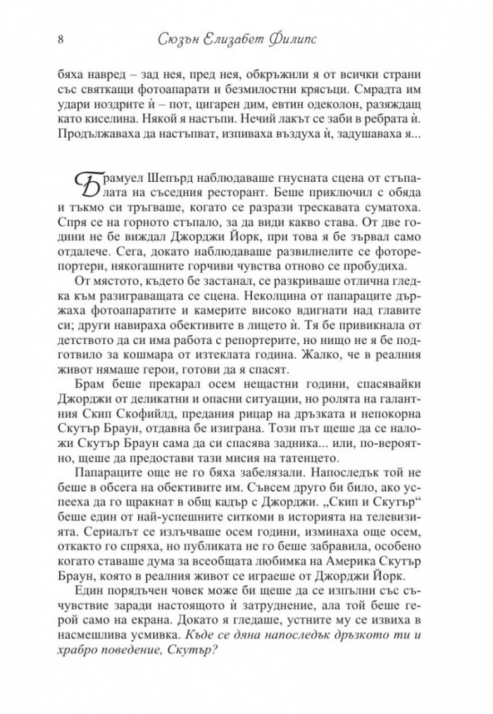 В името на любовта