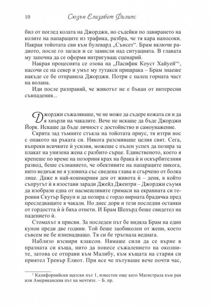 В името на любовта