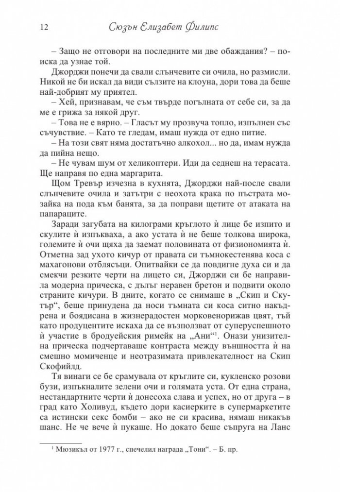 В името на любовта