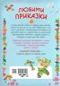 Любими приказки