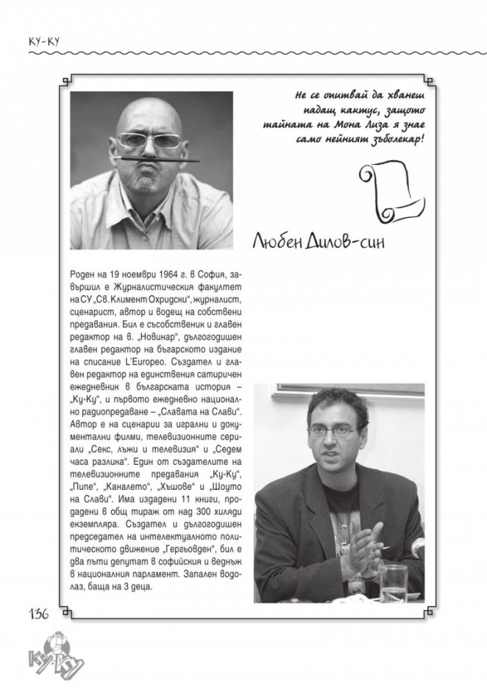 Ние сме Ку-Ку