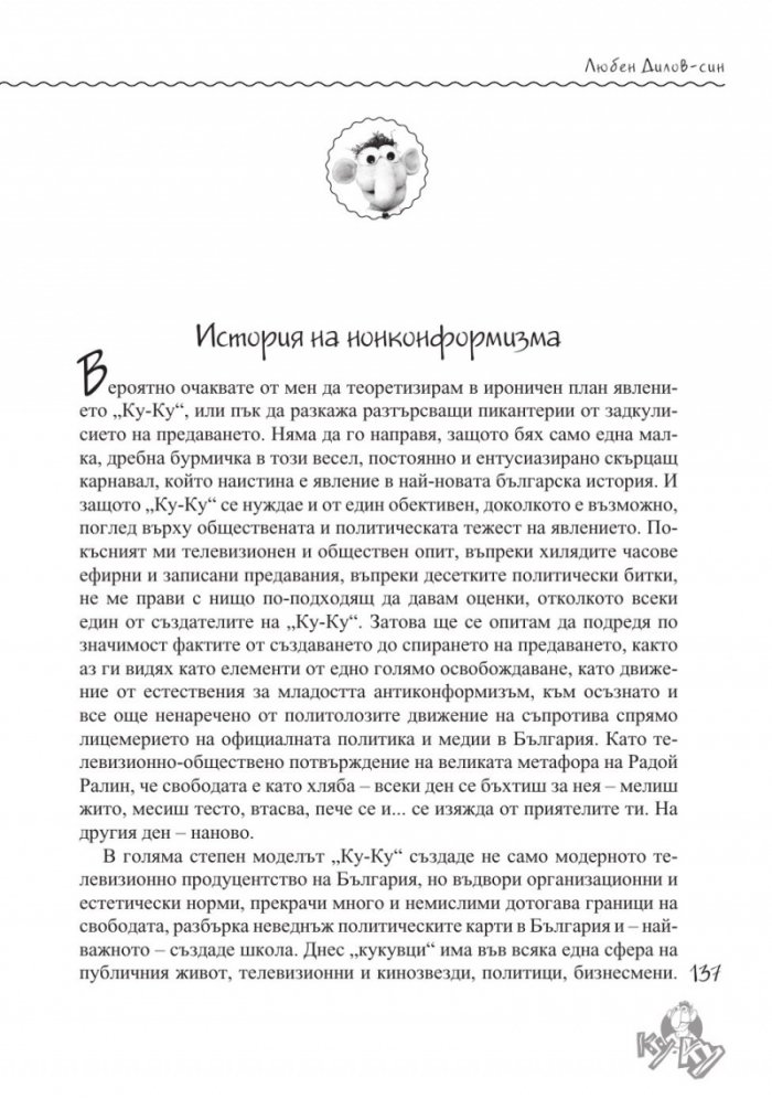 Ние сме Ку-Ку