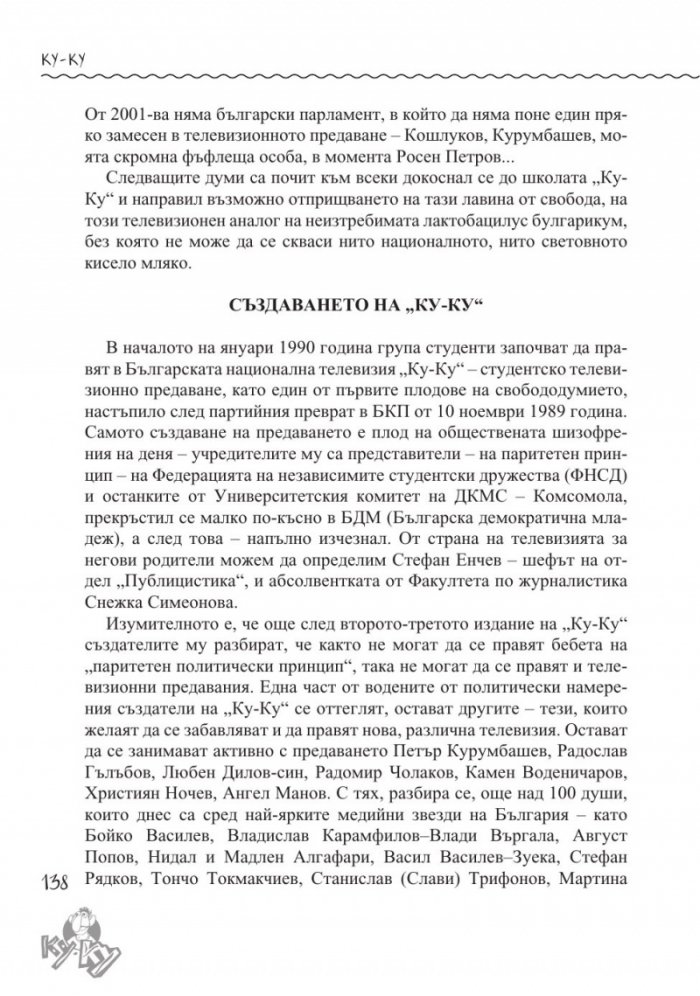 Ние сме Ку-Ку