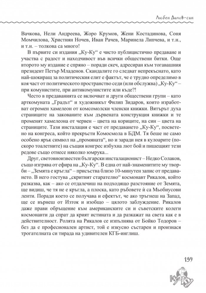 Ние сме Ку-Ку