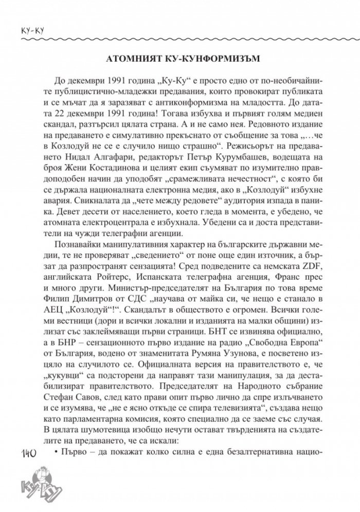 Ние сме Ку-Ку