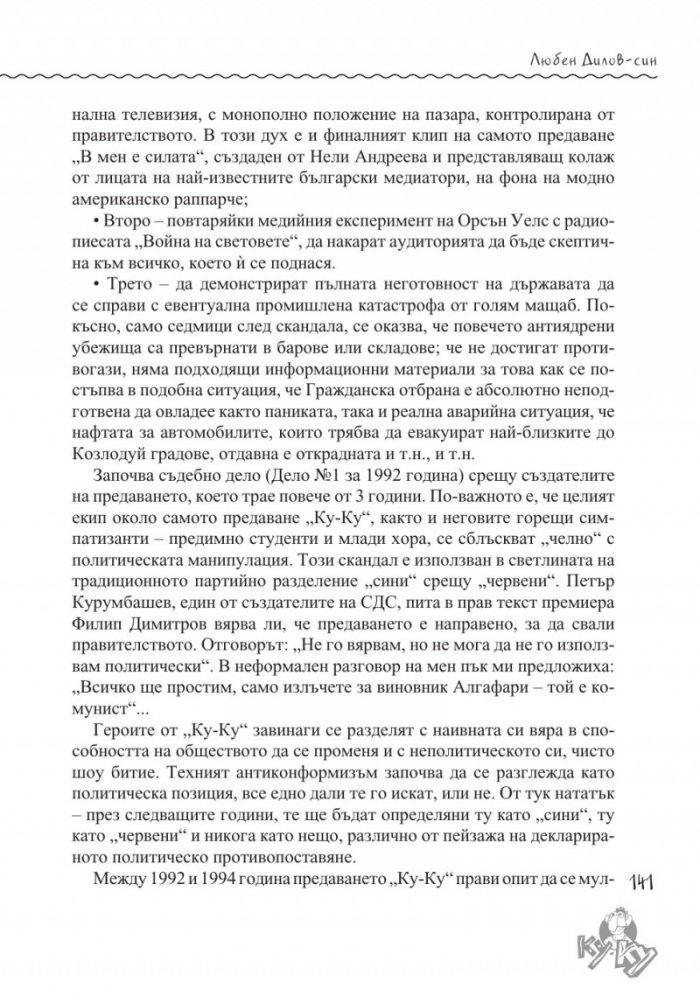 Ние сме Ку-Ку
