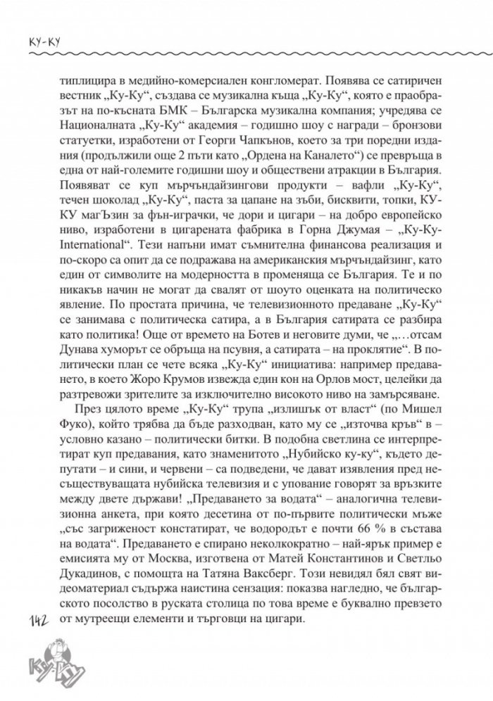 Ние сме Ку-Ку