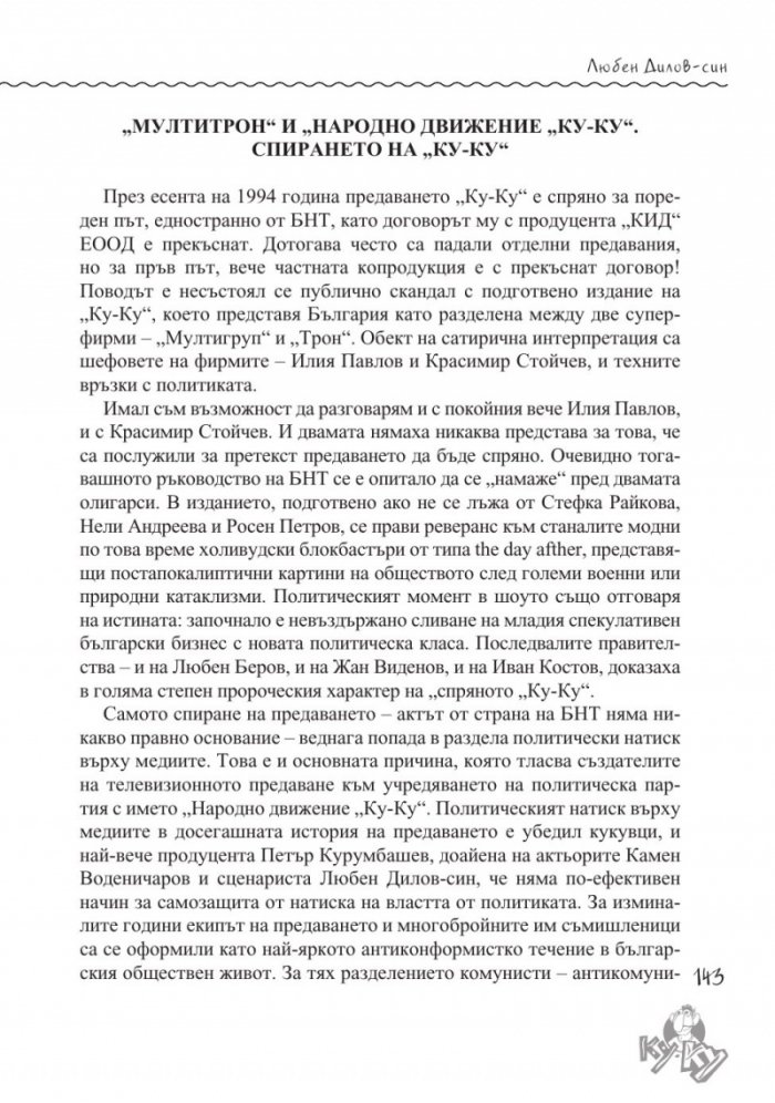 Ние сме Ку-Ку
