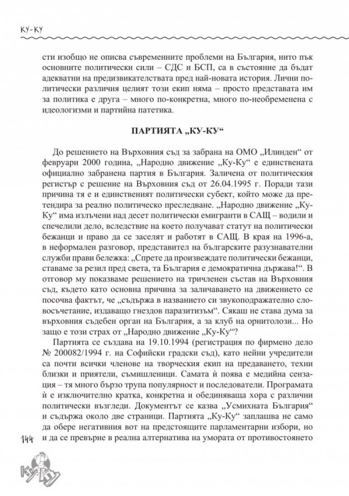 Ние сме Ку-Ку