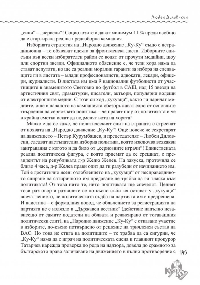 Ние сме Ку-Ку