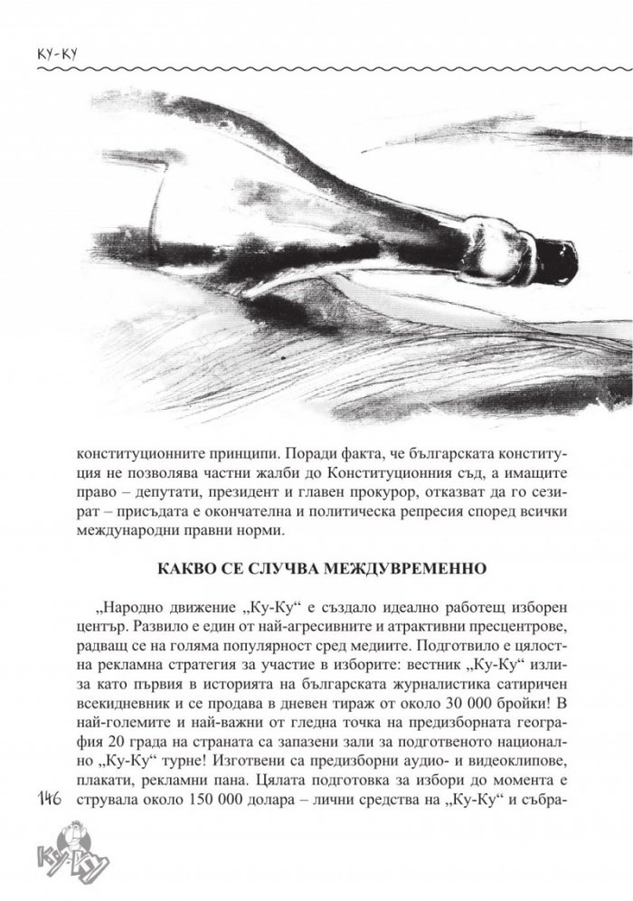 Ние сме Ку-Ку