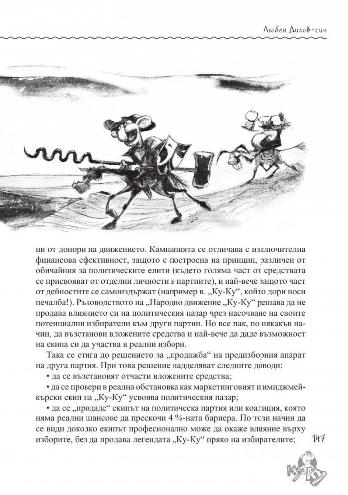 Ние сме Ку-Ку