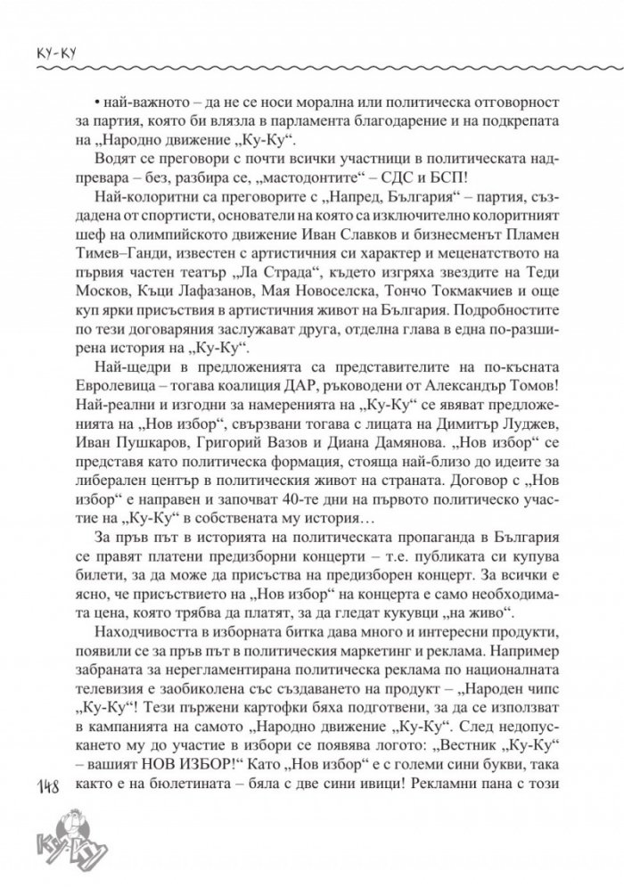 Ние сме Ку-Ку