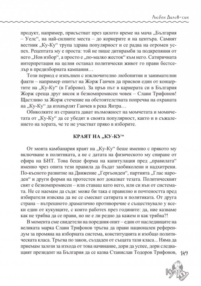 Ние сме Ку-Ку