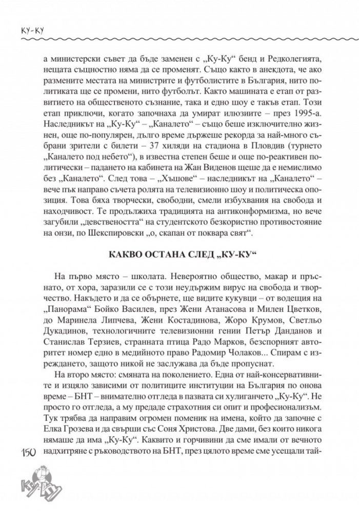 Ние сме Ку-Ку