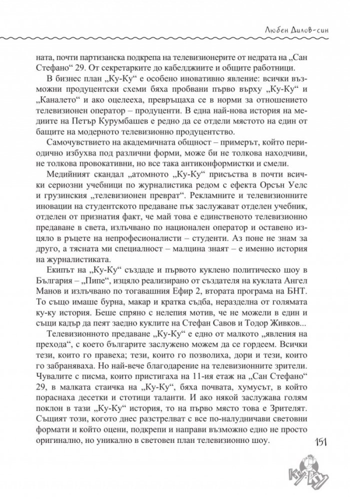 Ние сме Ку-Ку