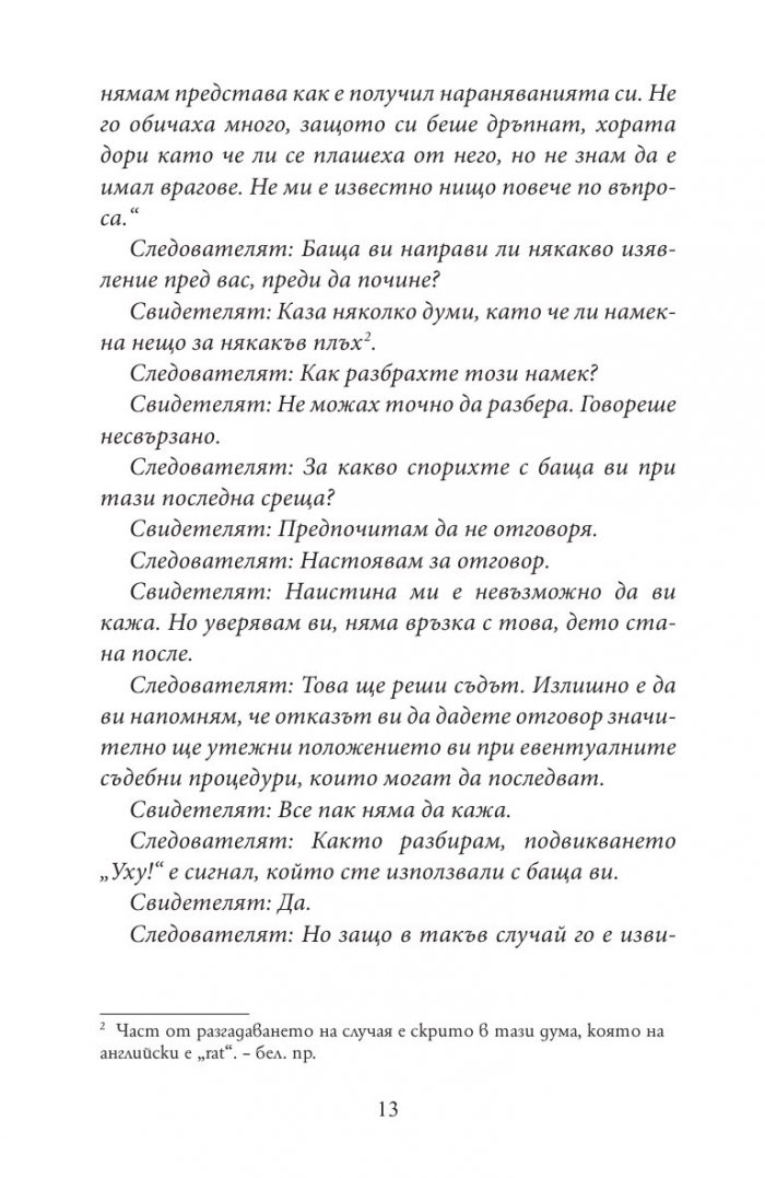 Девет случая на Шерлок Холмс (твърда корица)