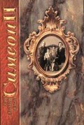 Симеон II: Дати, събития, факти