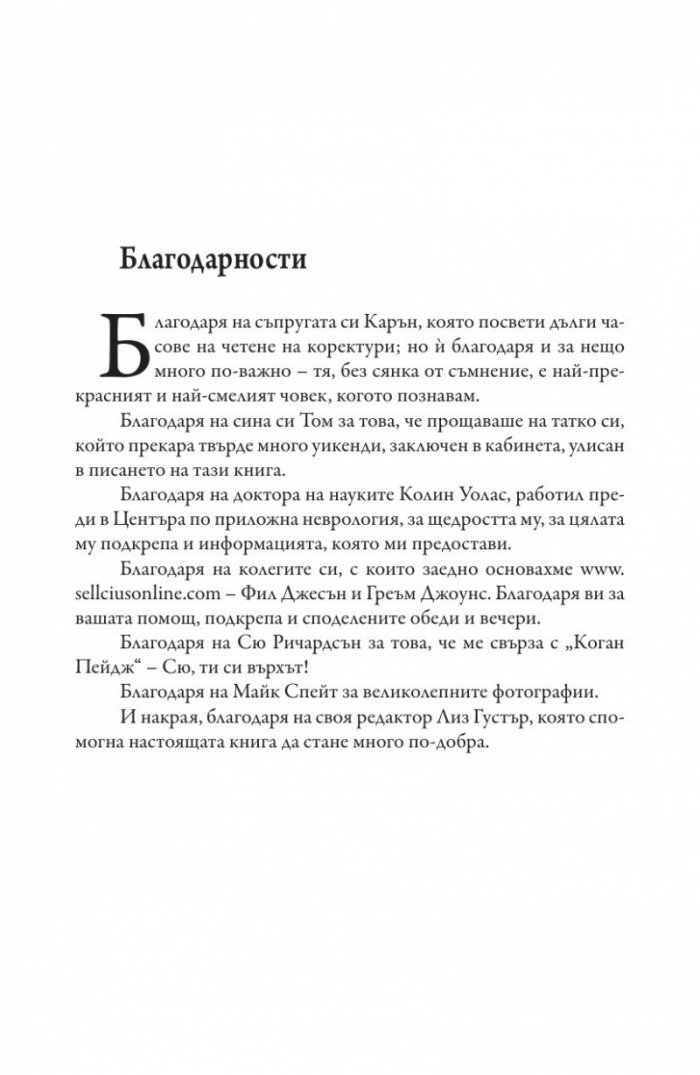 Невропродажби. Успешните продажби като наука
