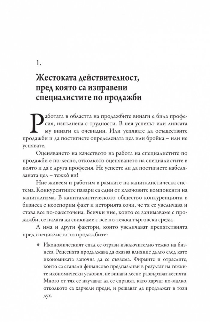 Невропродажби. Успешните продажби като наука