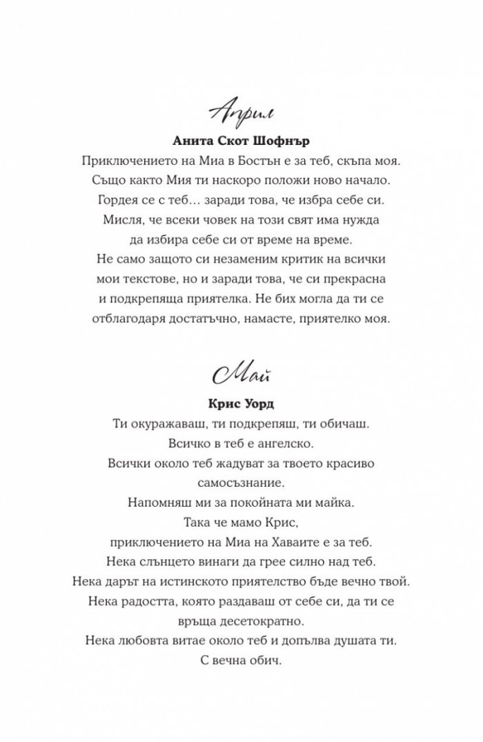 Момиче от календара: Април, май, юни