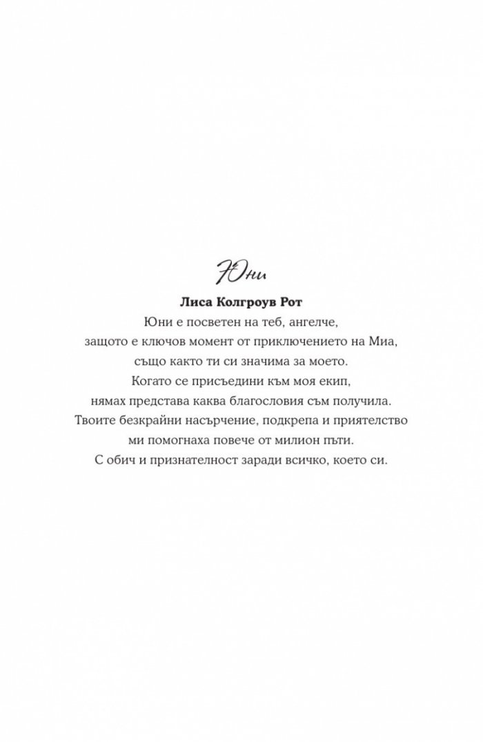 Момиче от календара: Април, май, юни