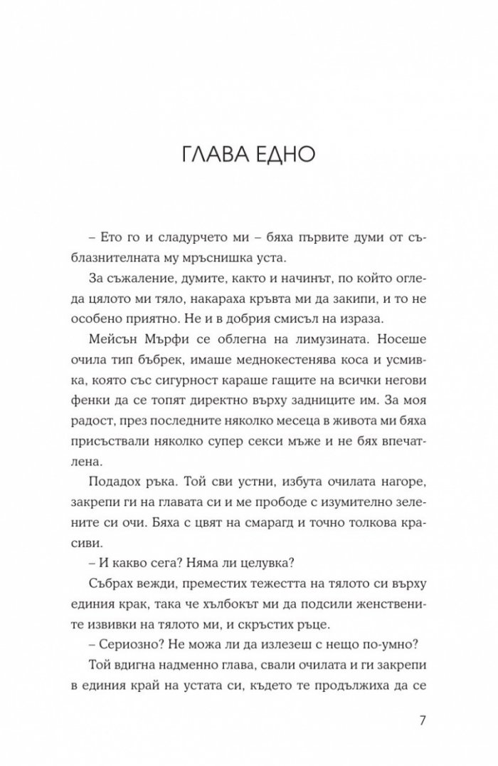 Момиче от календара: Април, май, юни