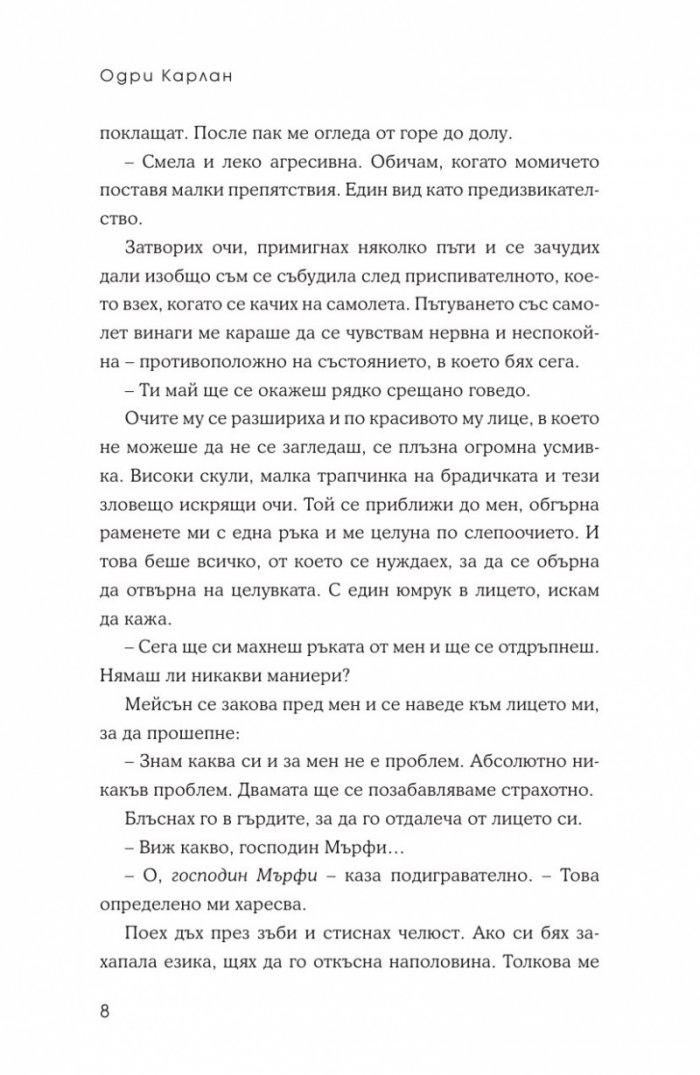 Момиче от календара: Април, май, юни