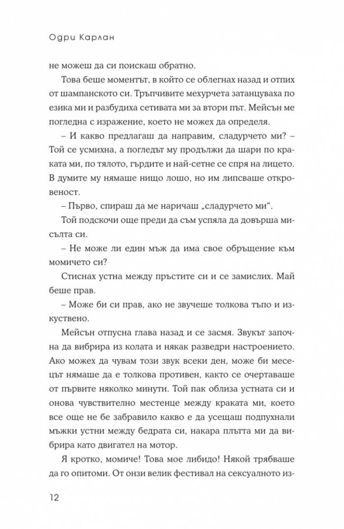 Момиче от календара: Април, май, юни