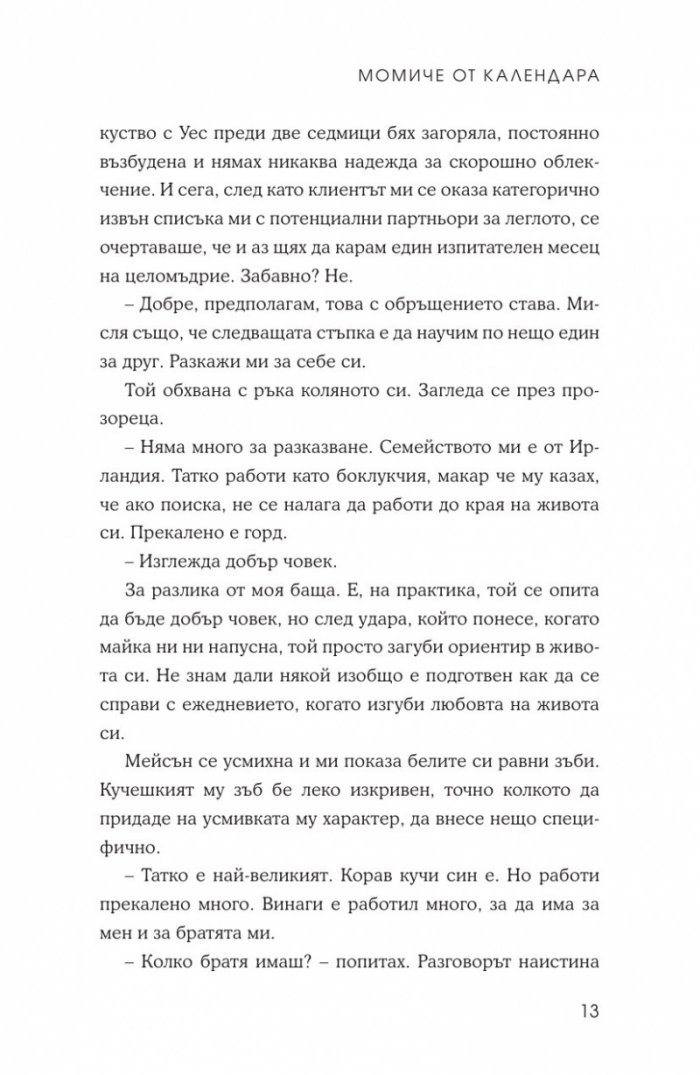 Момиче от календара: Април, май, юни