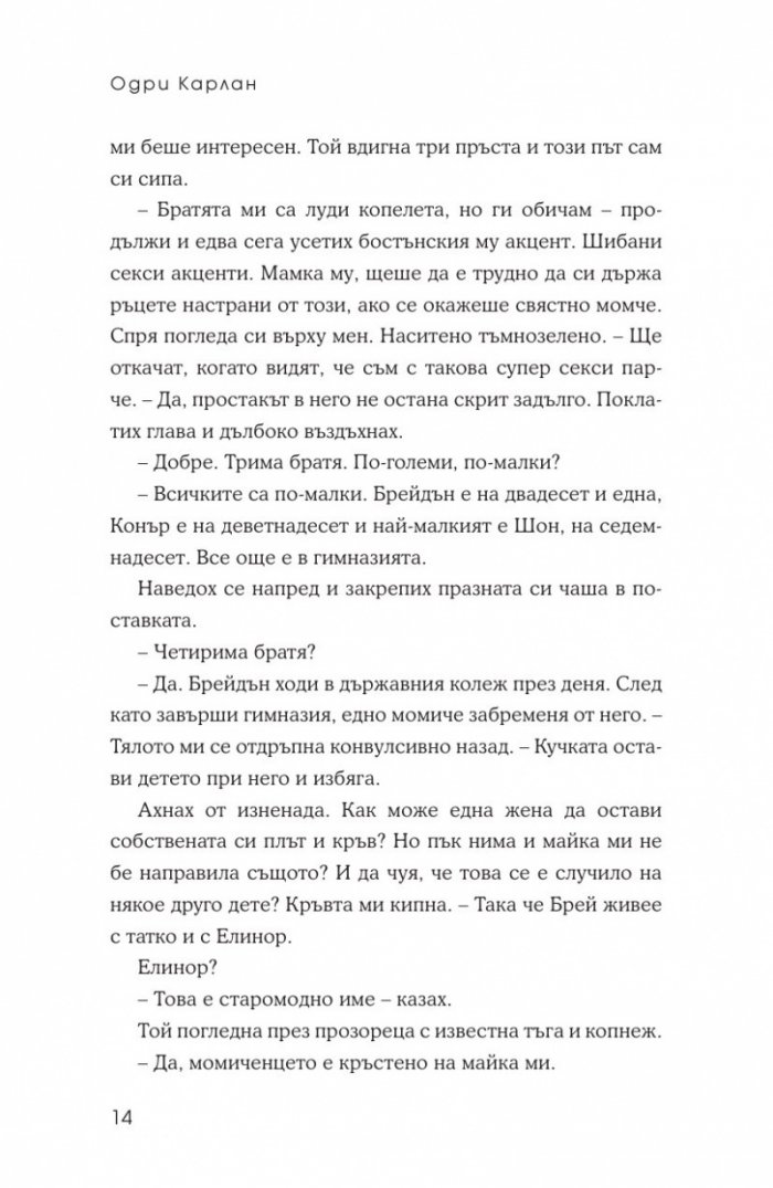 Момиче от календара: Април, май, юни
