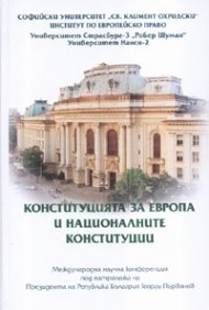 Конституцията за Европа и националните конституции. Сборник доклади