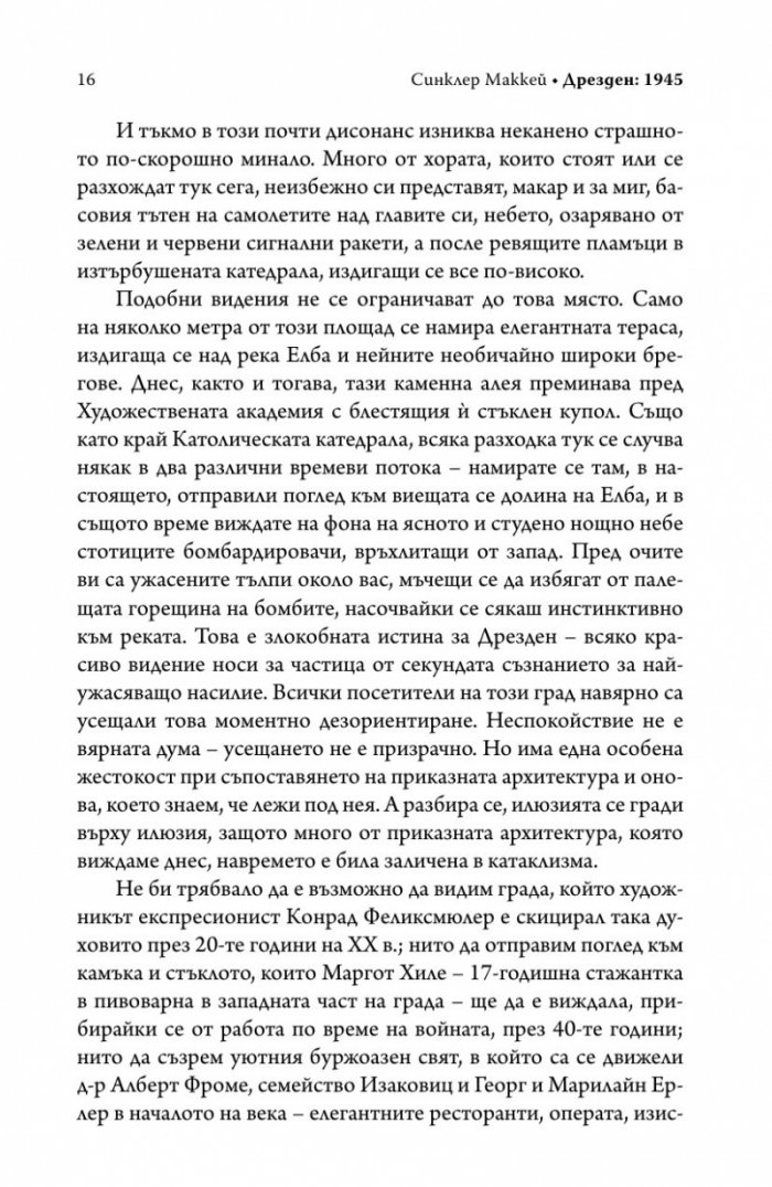 Дрезден 1945. Огънят и тъмнината