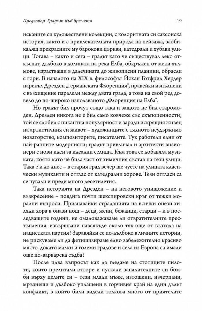 Дрезден 1945. Огънят и тъмнината