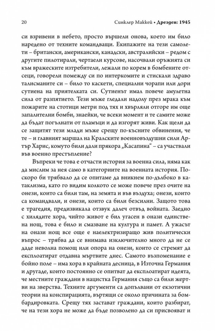 Дрезден 1945. Огънят и тъмнината