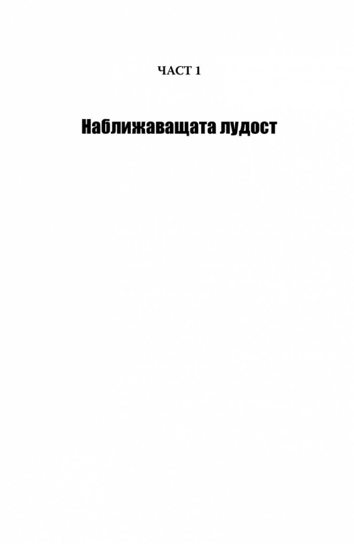 Дрезден 1945. Огънят и тъмнината