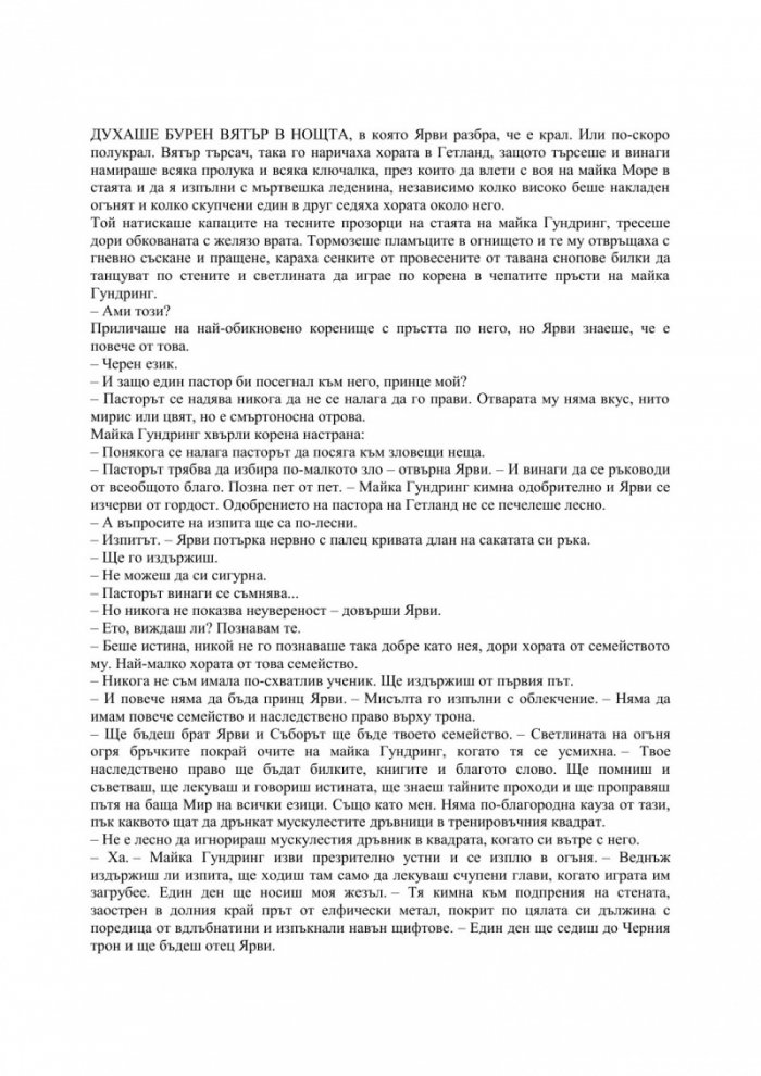 Полукрал. Първа част от трилогията 
