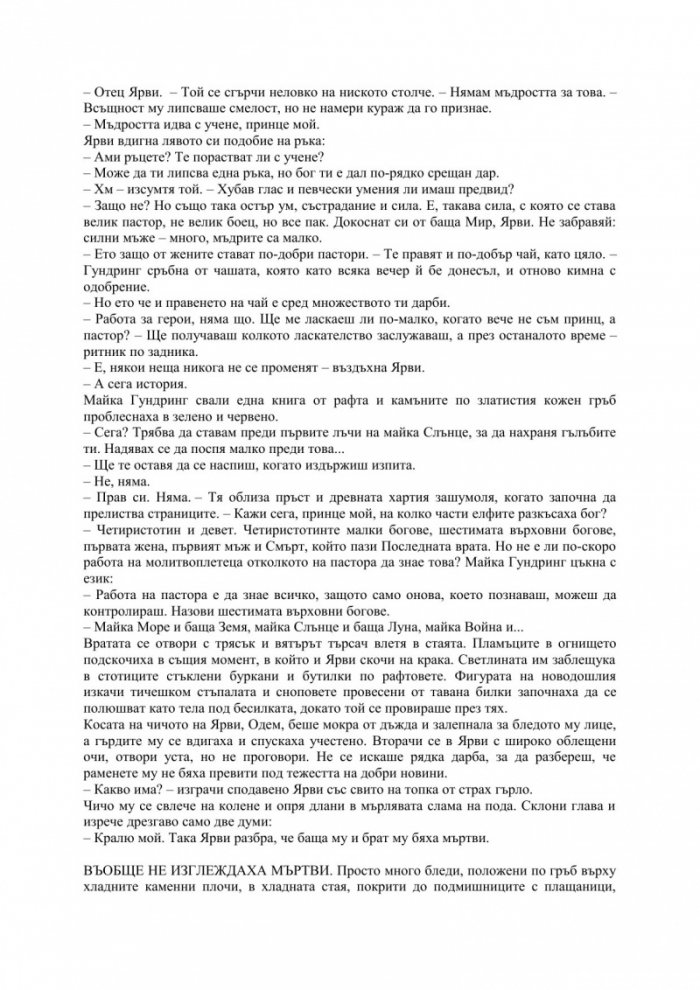 Полукрал. Първа част от трилогията 